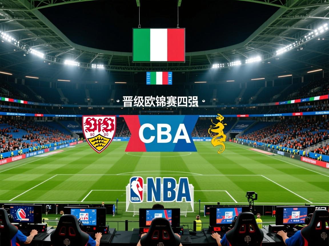 意大利战胜斯图加特，晋级欧锦赛四强  第3张