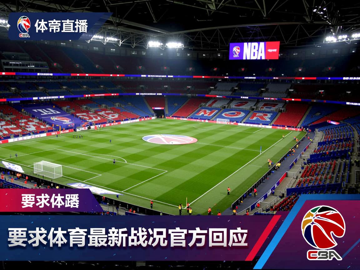 焦点英超最新战况官方回应